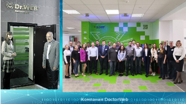 Компания DoctorWeb  