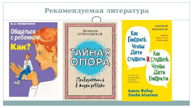 Рекомендуемая литература 