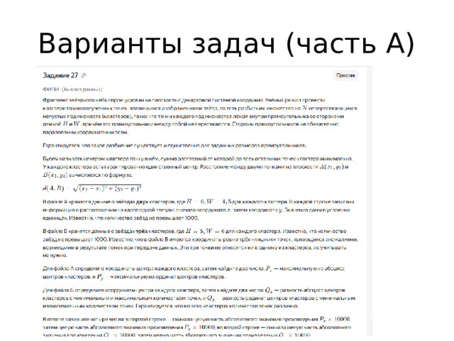 Варианты задач (часть А) 