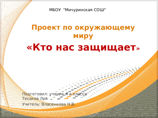 МБОУ 