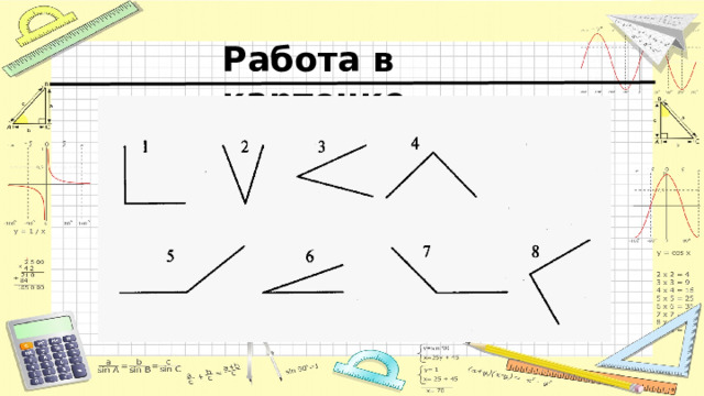 Работа в карточке 