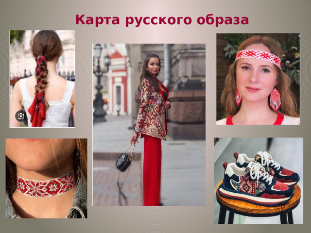 Карта русского образа  