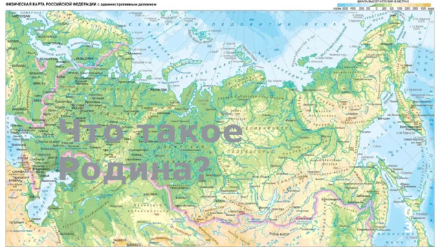 Что  такое  Родина? 03 