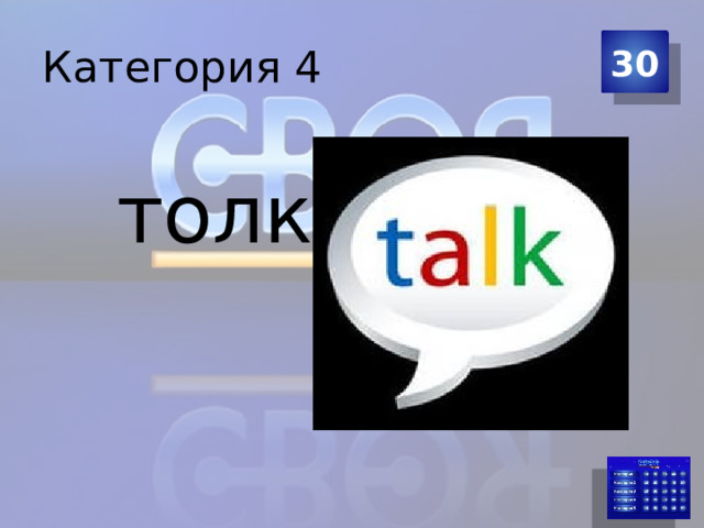 Категория 4 30  толк 