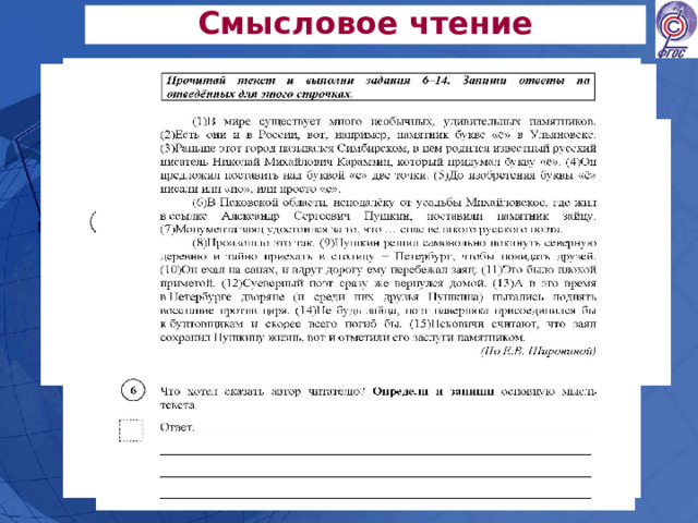 Смысловое чтение 