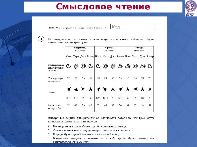 Смысловое чтение 