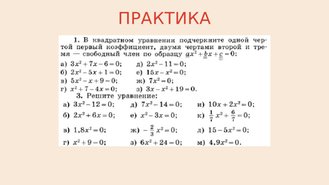 Практика 