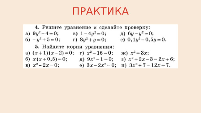 Практика 