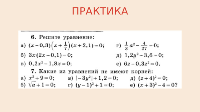 Практика 