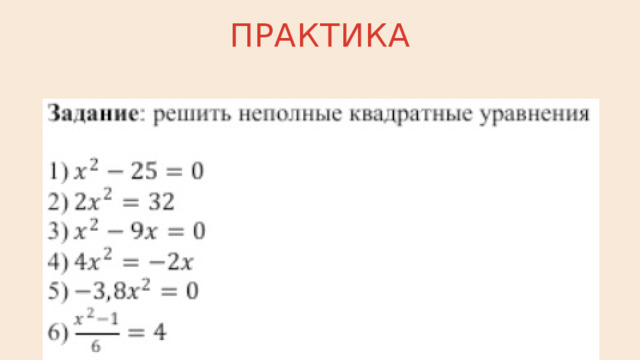 Практика 