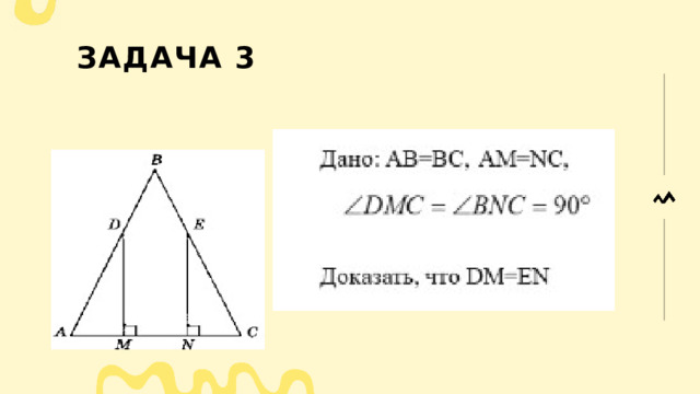 Задача 3 