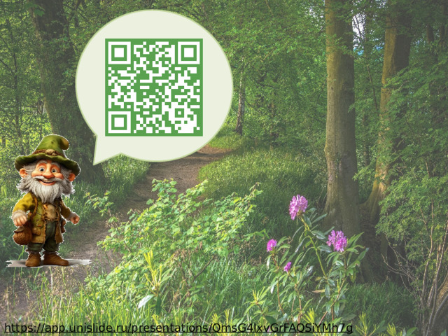 https://app.unislide.ru/presentations/QmsG4IxvGrFAQSiYMh7g  