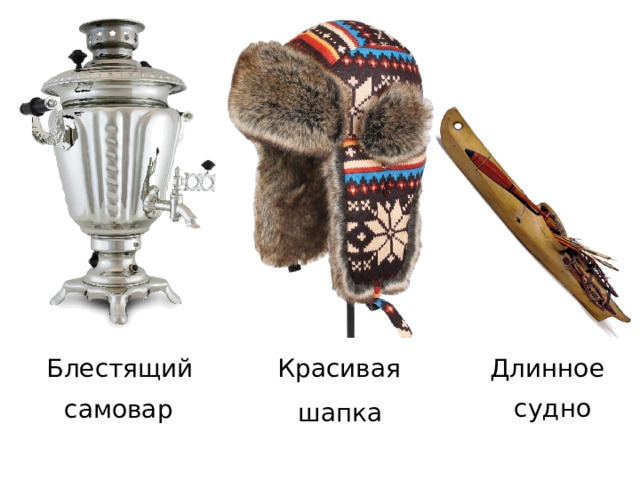 Красивая Блестящий Длинное судно самовар шапка 