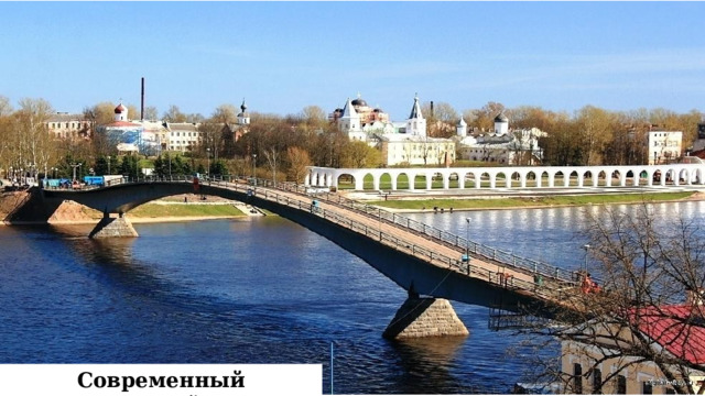 Современный Волховский мост  