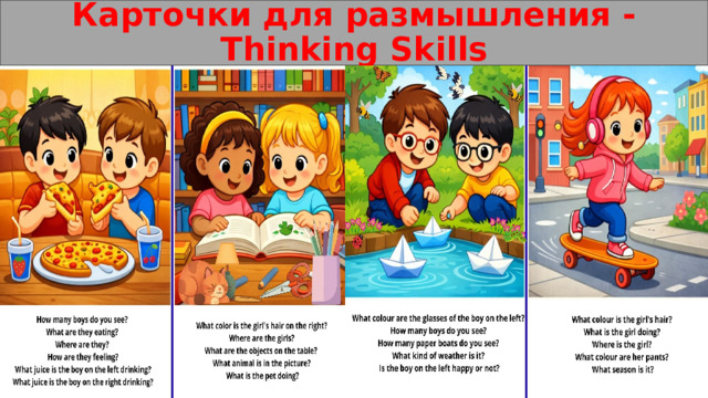 Карточки для размышления - Thinking Skills 
