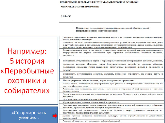 «Сформировать умение… 