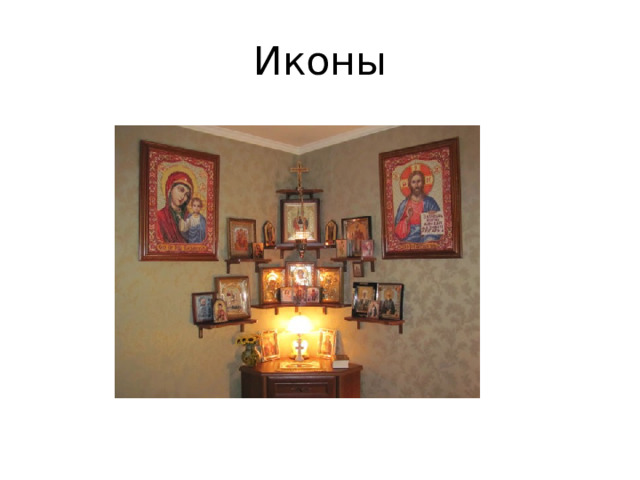 Иконы 