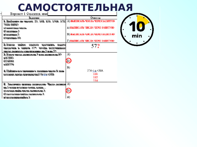 САМОСТОЯТЕЛЬНАЯ РАБОТА 
