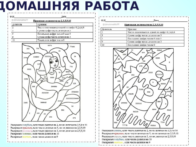 ДОМАШНЯЯ РАБОТА 