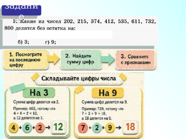 задание 