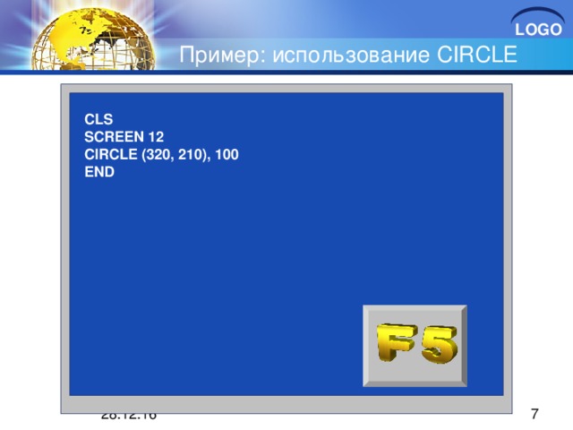 Пример: использование CIRCLE CLS SCREEN 12 CIRCLE (320, 210), 100 END Text Text Concept Text Text Text Text 