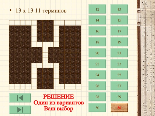13 12 13 х 13 11 терминов 15 14 17 16 19 18 21 20 23 22 25 24 27 26 29 28 30 36 