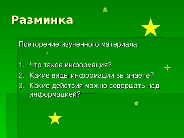 Задачи урока.   Учебная – объяснить учащимся понятие код и кодирование, показать примеры кодирования информации, научить способам кодирования информации. Развивающая - способствовать развитию наблюдательности, познавательных способностей, логического мышления. Воспитательная – способствовать формированию внимательности, самостоятельности, коммуникативных способностей (умение слушать других, выражать свою точку зрения). 