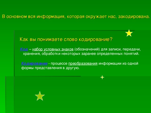 Универсальные устройства, содержащие все виды информации. Текстовая Графическая Числовая Звуковая 