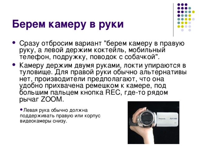 Берем камеру в руки Сразу отбросим вариант 