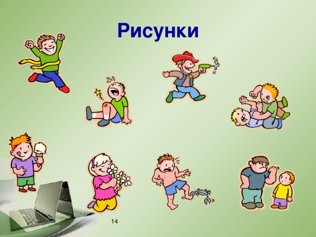 Рисунки 9 