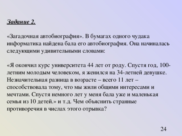 Задание 2.  
