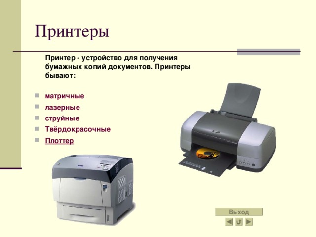 Винчестер Выход 