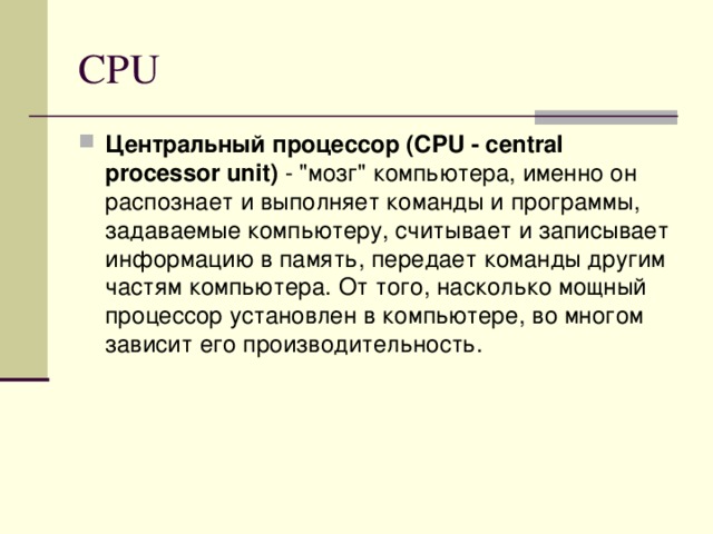 Устройства обмена информацией Модем обеспечивает модуляцию(преобразование цифровых сигналов компьютера в модулированный аналоговый сигнал телефонных сетей) и демодуляцию(обратный процесс к модуляции) сигнала при его передаче по телефонным линиям  Сетевая карта – это специальная плата, предназначенная для передачи и приёма информации из компьютерной сети Выход 
