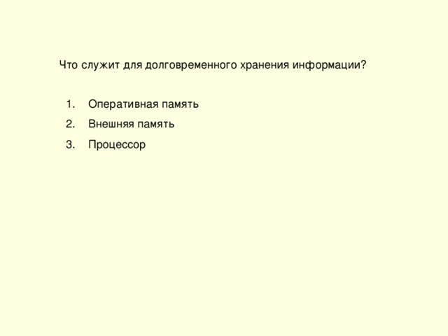 Нет, это не правильный ответ, подумай ещё. 