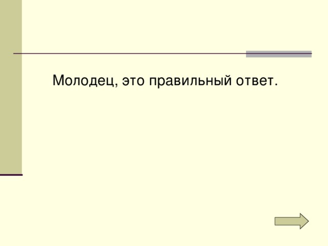 Клавиатура - это: Устройство обработки информации Устройство для ввода информации Устройство для хранения информации 