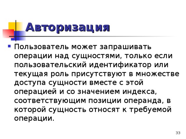 Авторизация  