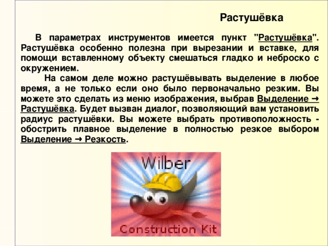 Растушёвка  В параметрах инструментов имеется пункт 