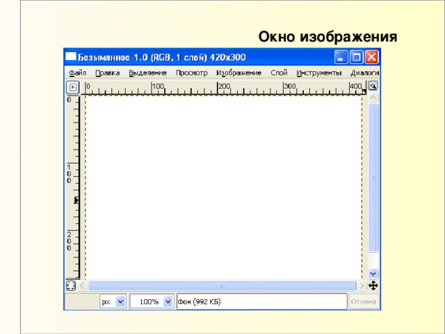 Окно изображения 