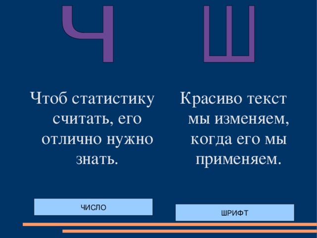 Чтоб статистику считать, его отлично нужно знать. Красиво текст мы изменяем, когда его мы применяем. ЧИСЛО ШРИФТ 