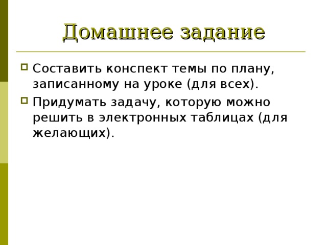 Домашнее задание 