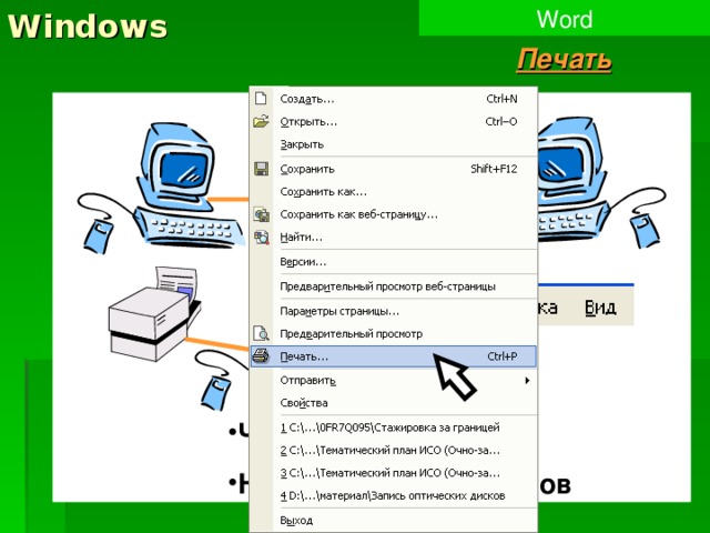 Windows Word Печать Часть документа Несколько экземпляров 