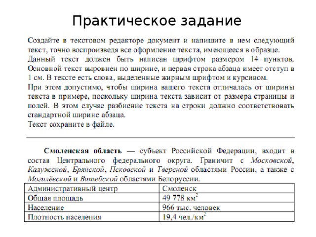 Практическое задание 