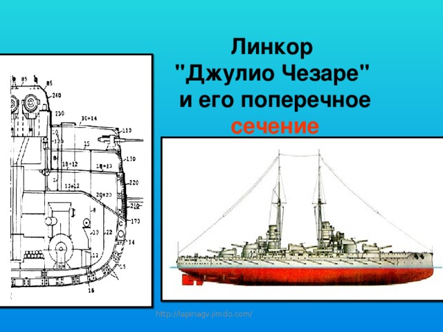 Линкор  