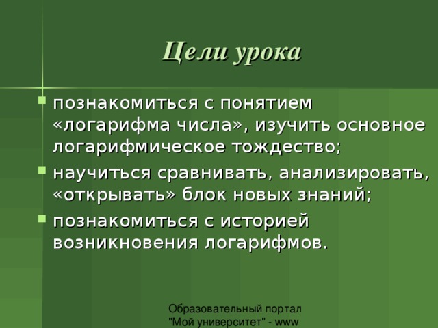 Цели урока 