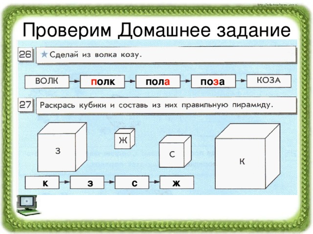 п олк по з а пол а  к  з  с  ж 