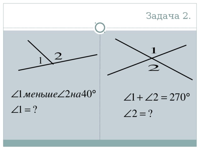 Задача 2. 