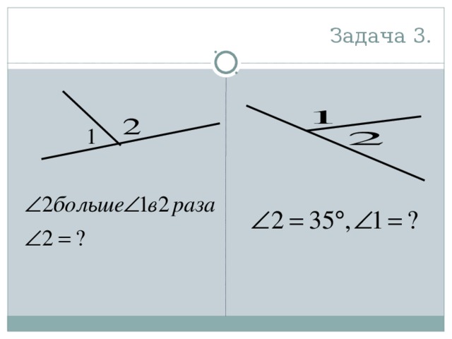 Задача 3. 