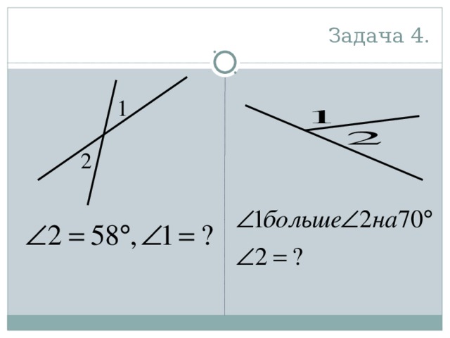 Задача 4. 