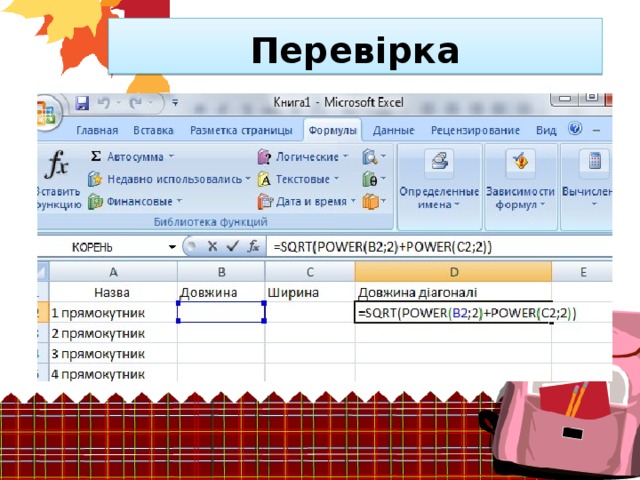 Перевірка 