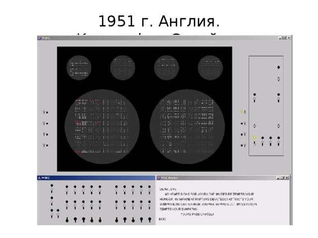 1951 г. Англия.  Кристофер Стрейтчи 
